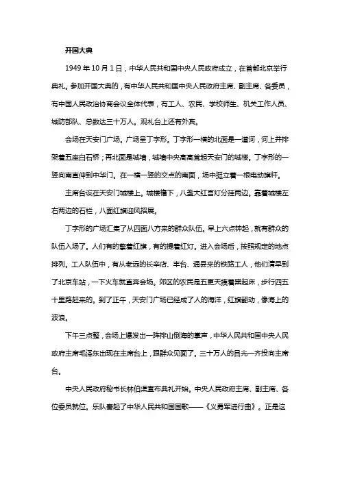 开国大典课文全部