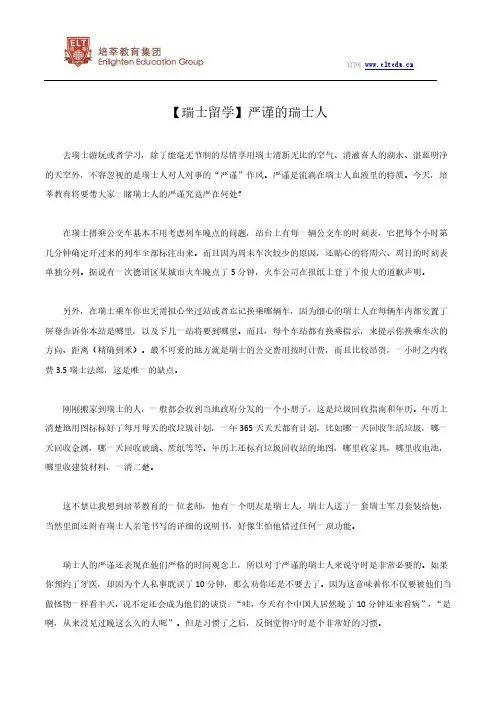 【瑞士留学】严谨的瑞士人