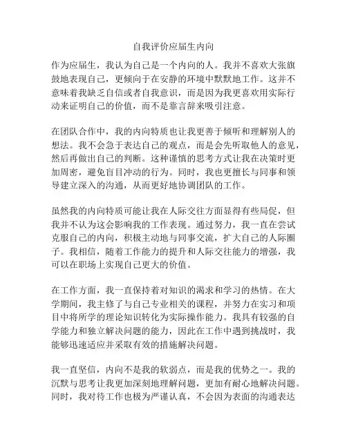 自我评价应届生内向