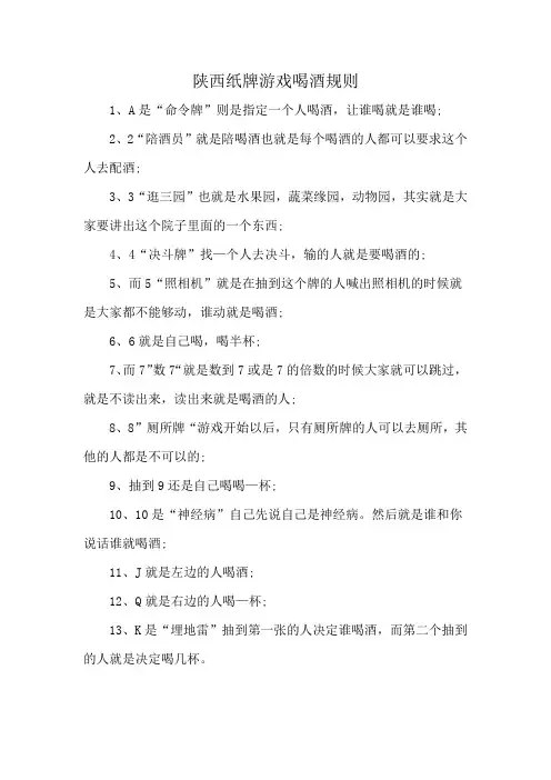 陕西纸牌游戏喝酒规则