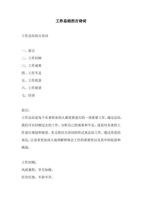 工作总结的古诗词
