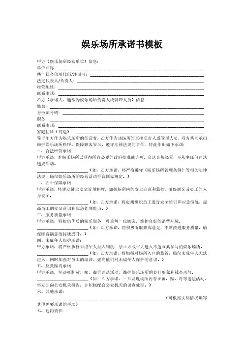 娱乐场所承诺书模板