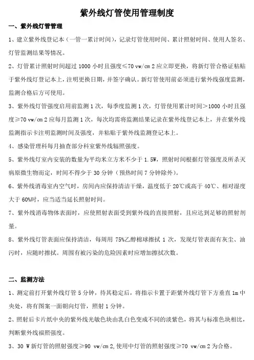 紫外线灯管使用管理制度
