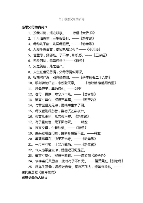 关于感恩父母的古诗
