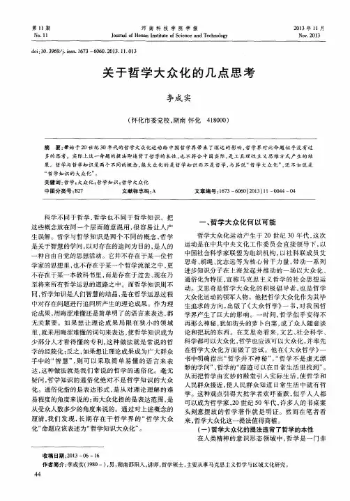 关于哲学大众化的几点思考