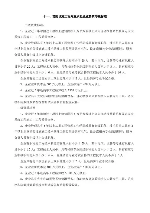 消防工程资质标准