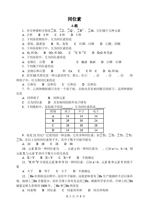 同位素(6页41题)