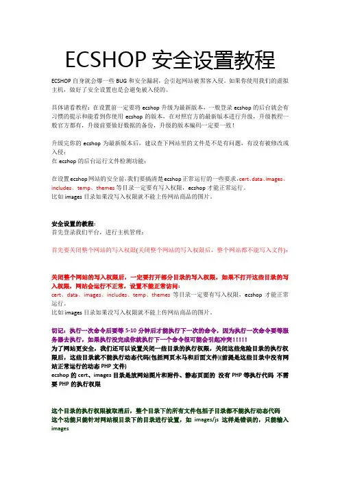 ECSHOP安全设置教程