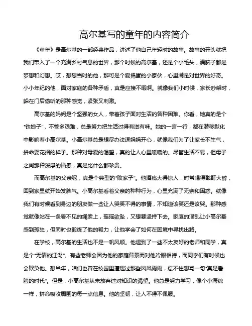 高尔基写的童年的内容简介