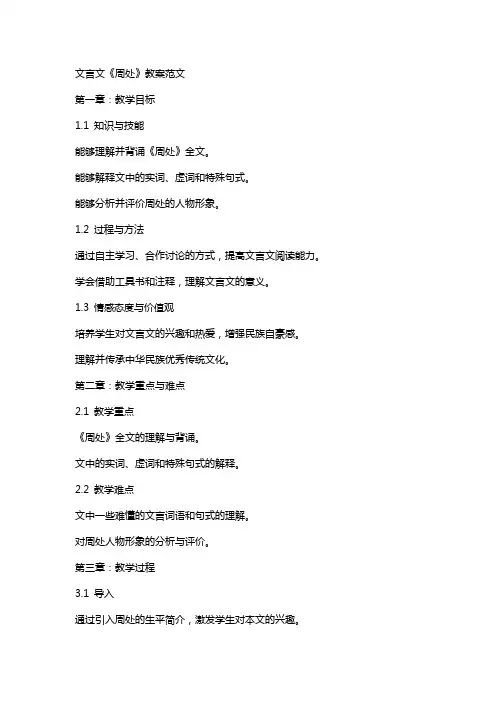 文言文周处教案范文