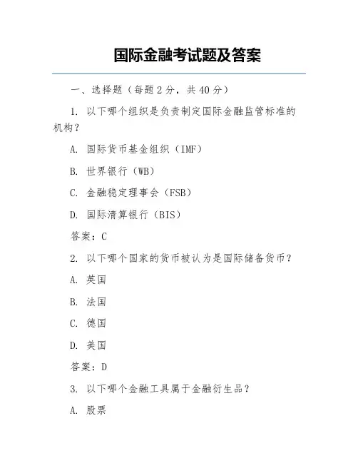 国际金融考试题及答案