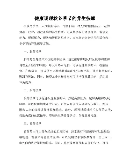 健康调理秋冬季节的养生按摩
