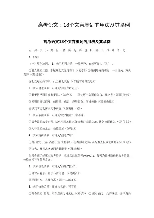 高考语文：18个文言虚词的用法及其举例