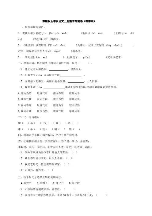 部编版五年级语文上册期末冲刺卷(有答案)