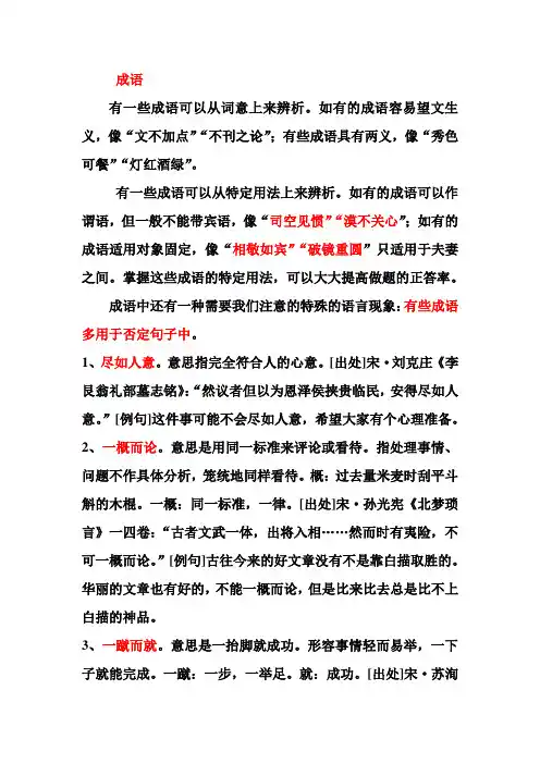 特殊成语
