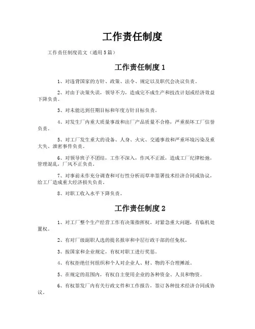 工作责任制度