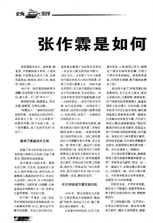 张作霖是如何当上东北王的