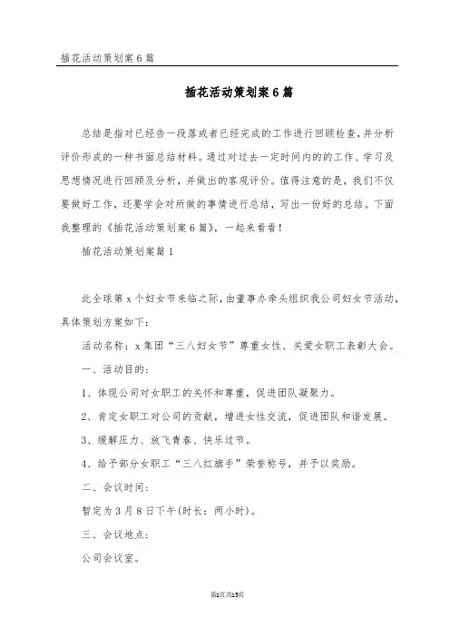 插花活动策划案6篇