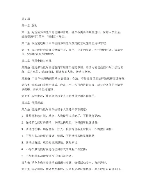 多功能厅管理规定(3篇)