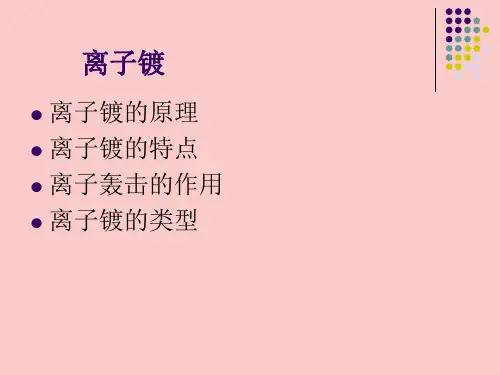 离子镀技术制备薄膜