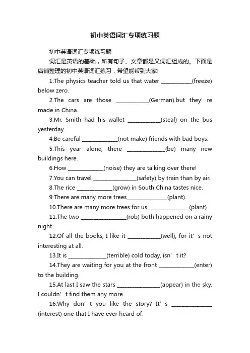 初中英语词汇专项练习题