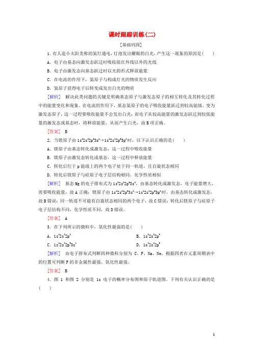 保定高中化学知识点跟踪训练2能量最低原理基态与激发态电子云与原子轨道含解析