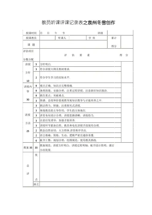 教师听课评课记录表