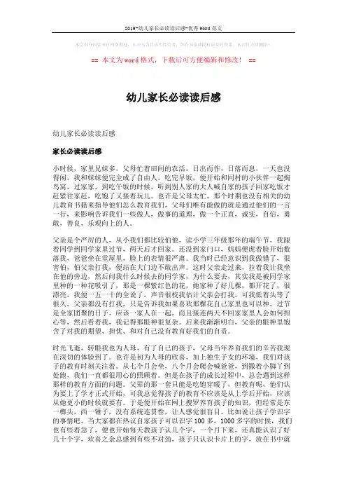 2019-幼儿家长必读读后感-优秀word范文 (2页)
