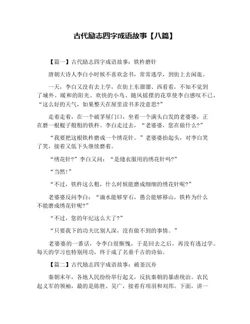 古代励志四字成语故事【八篇】