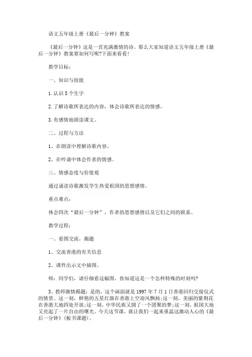 最新语文五年级上册《最后一分钟》教案(精品)