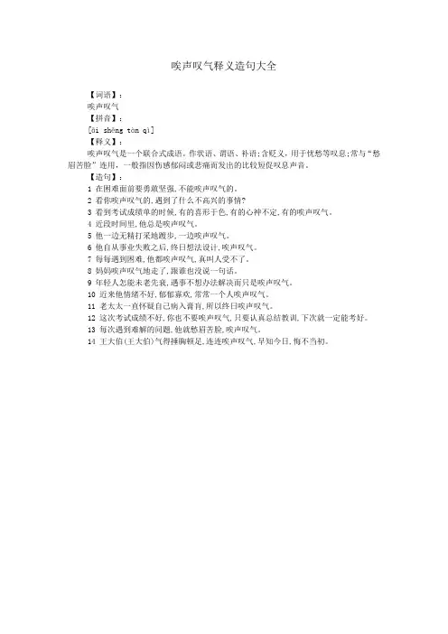 唉声叹气释义造句大全