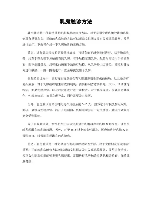 乳房触诊方法