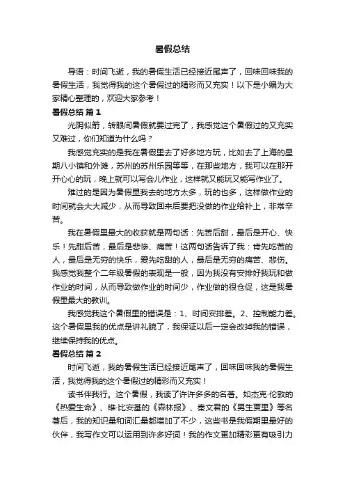 暑假总结范文（通用13篇）
