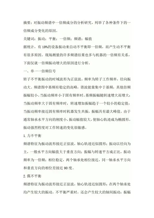 1X振动增大的原因分析