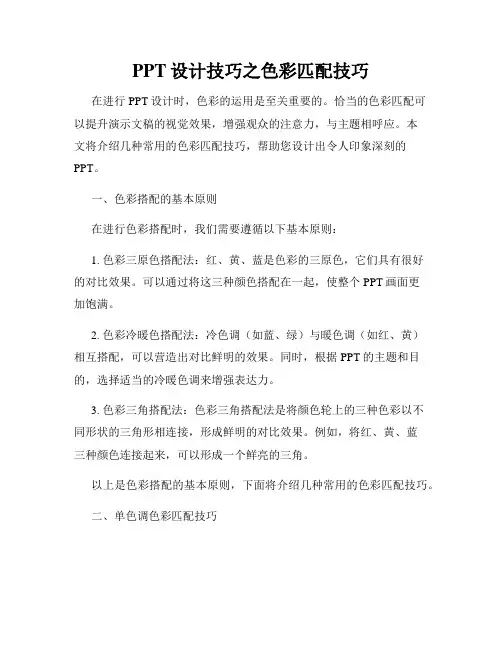 PPT设计技巧之色彩匹配技巧