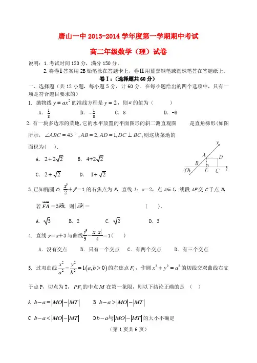 河北省唐山一中—度高二数学第一学期期中试卷 理
