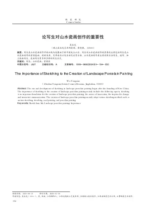 论写生对山水瓷画创作的重要性