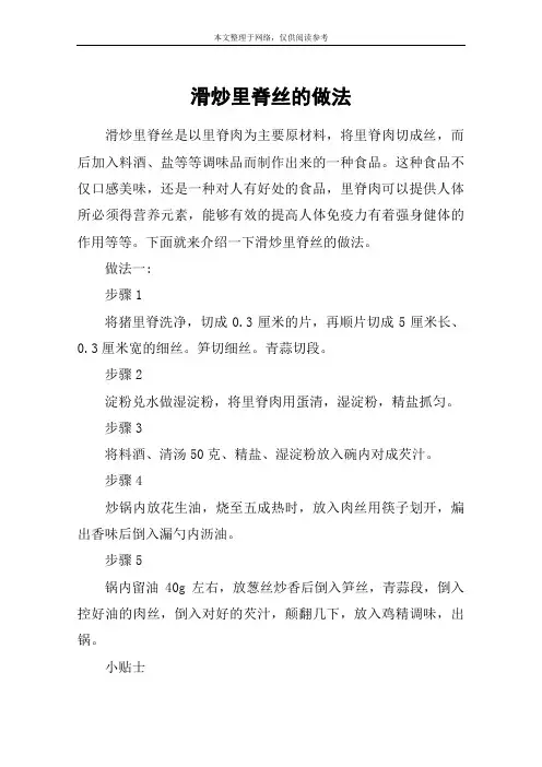 滑炒里脊丝的做法