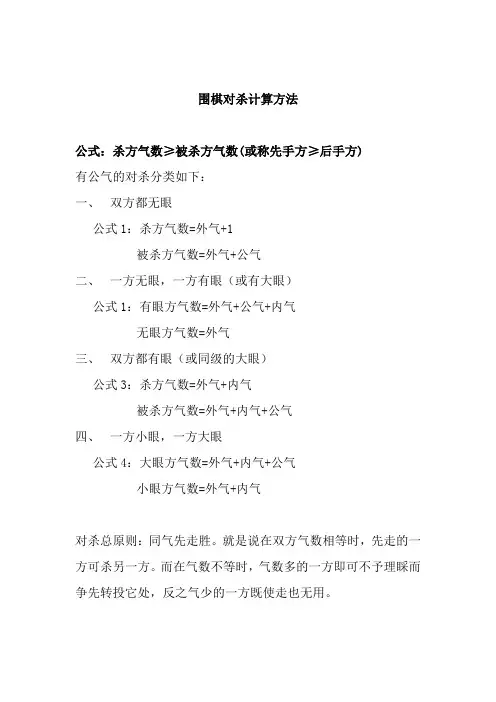 围棋对杀计算方法