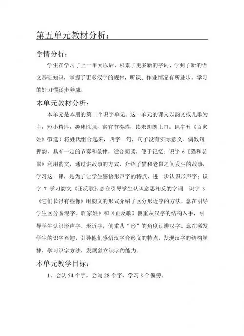 最新语文S版一年级语文下册第五单元教材分析 教案(教学设计、说课稿、导学案)a