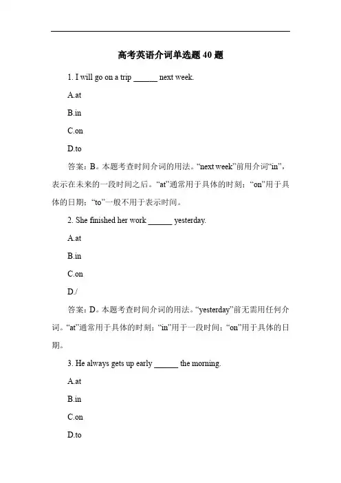 高考英语介词单选题40题