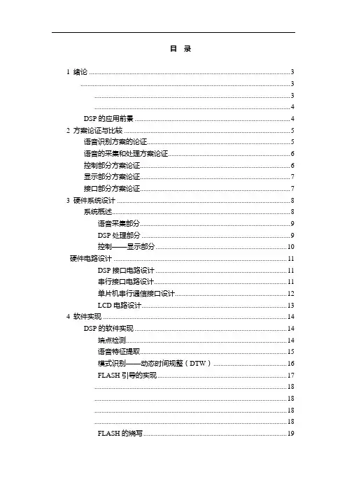 毕业设计(论文)-语音智能识别系统设计[管理资料]