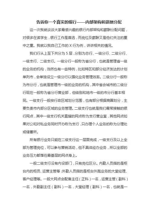 告诉你一个真实的银行——内部架构和薪酬分配