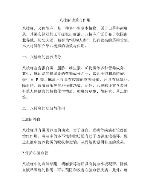 八棱麻功效与作用