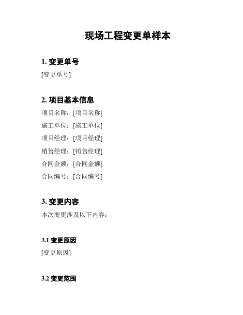 现场工程变更单样本