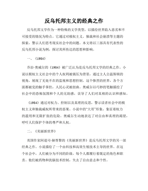 反乌托邦主义的经典之作