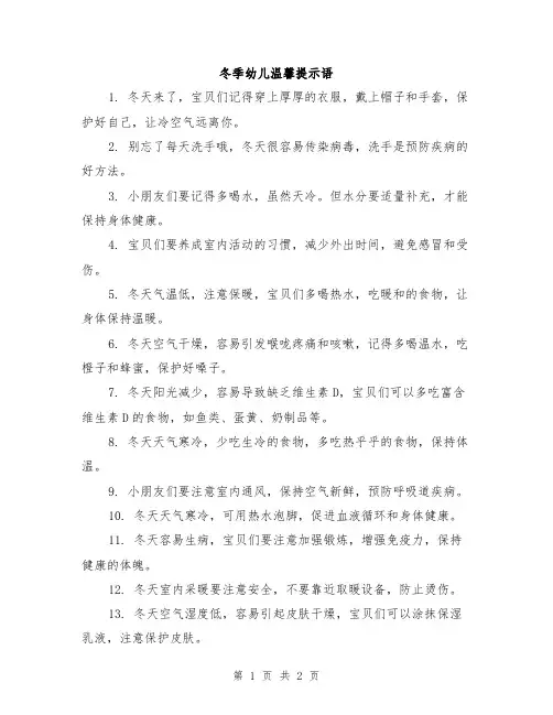 冬季幼儿温馨提示语