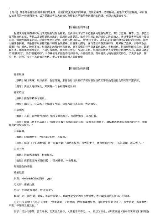 关于描写春天颜色的词语