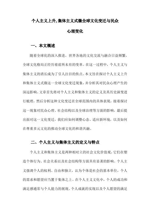 个人主义上升,集体主义式微全球文化变迁与民众心理变化