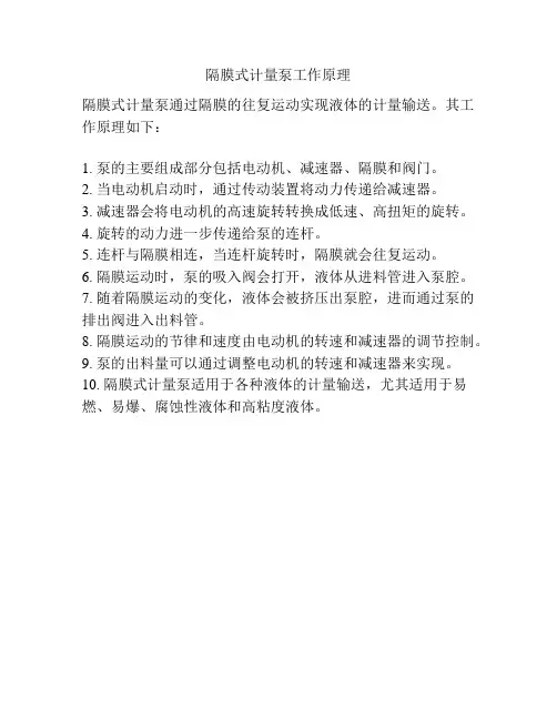 隔膜式计量泵工作原理